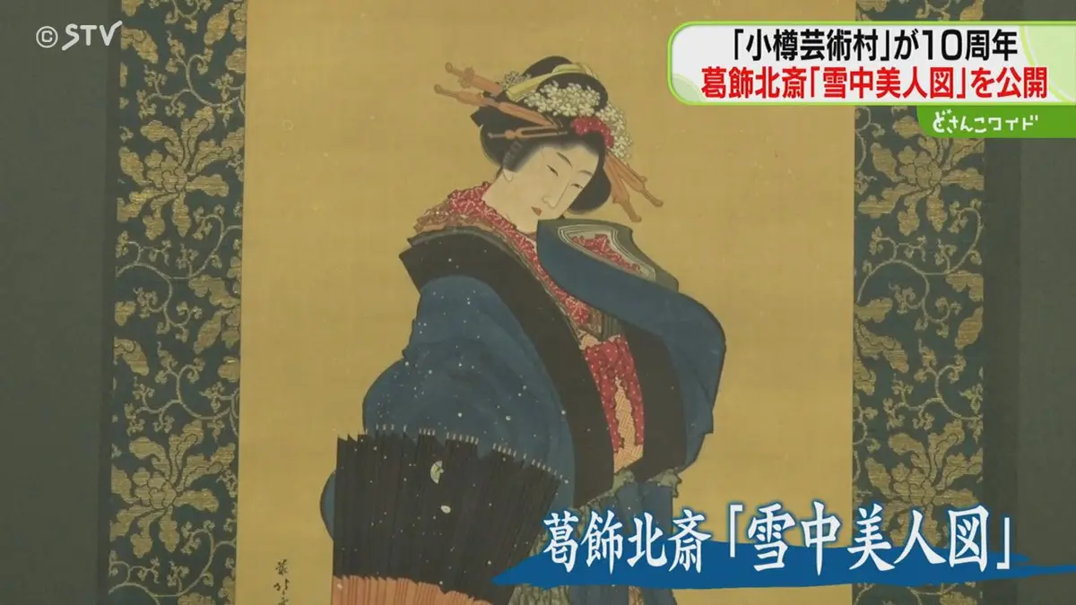 日テレNEWS NNN 7月17日(金) 17:26 葛飾北斎の「雪中美人図」小樽芸術