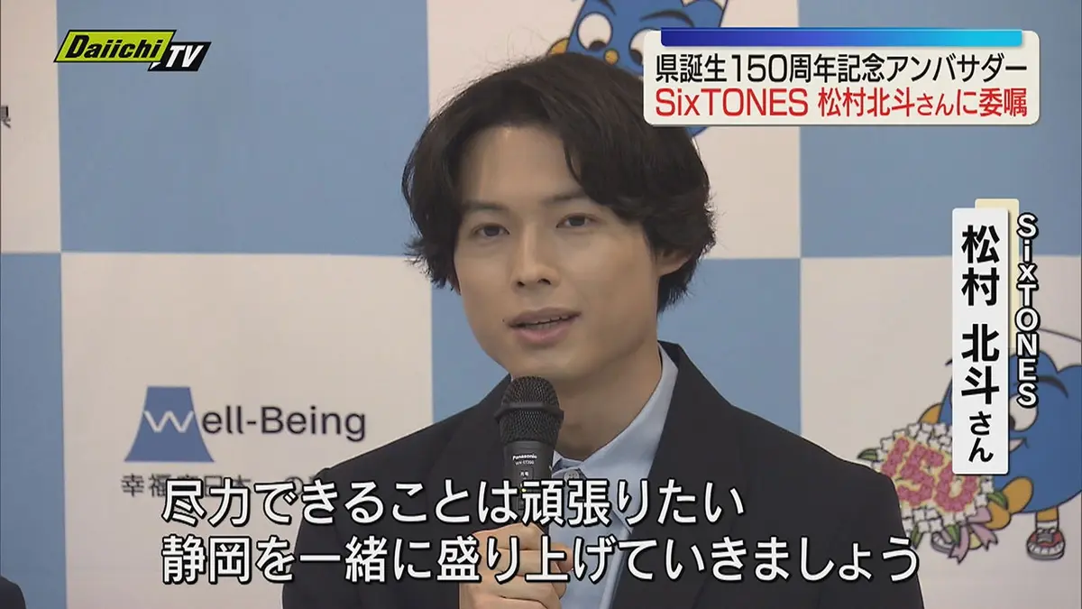 日テレNEWS NNN 5月20日(水) 12:21 静岡県誕生150周年記念アンバサダー
