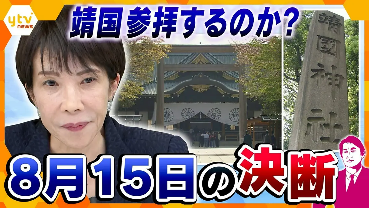 厳選！ytvニュース特集 8月4日(火)放送分 【タカオカ解説】高市首相は