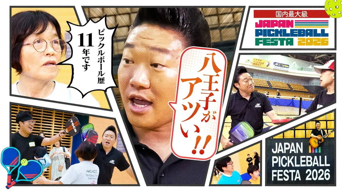 つながるピックル 8月23日(日)放送分 みやぞんが八王子で大興奮！国内