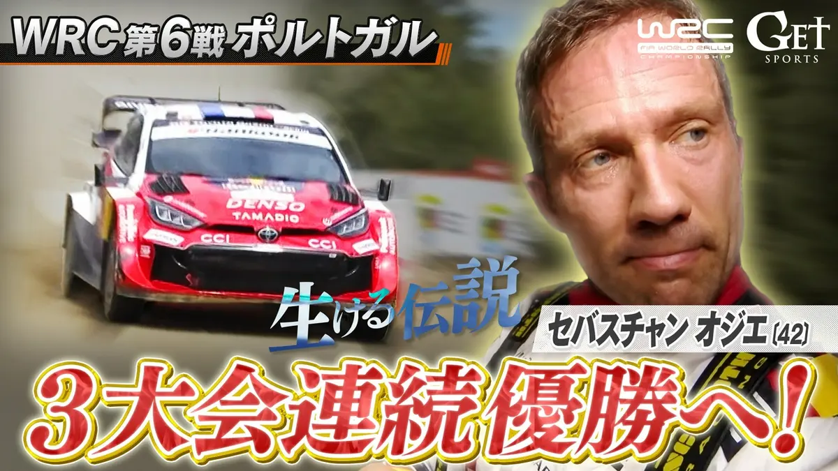 s*o様 予期せぬ出来事（C+）　パラレル　ショップバトル優勝 GET SPORTS 世界ラリー2026 5月17日(日)放送分 世界ラリー 第6戦
