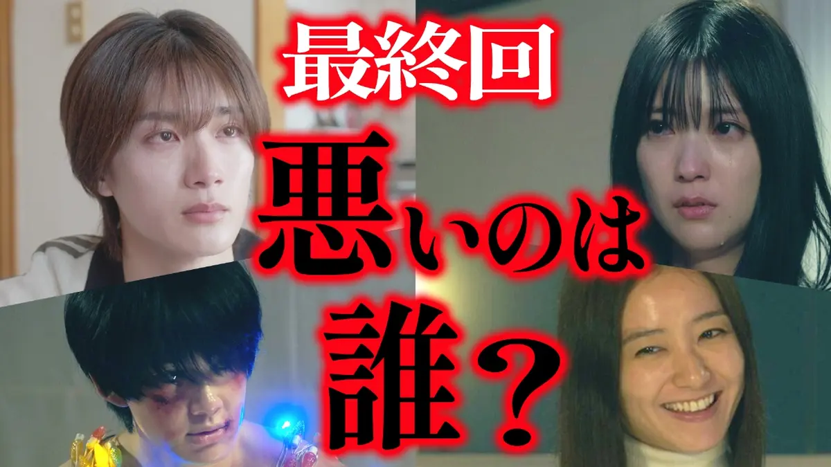 悪いのはあなたです 1月5日(月)放送分 最終回 悪いのは誰？｜ドラマ 