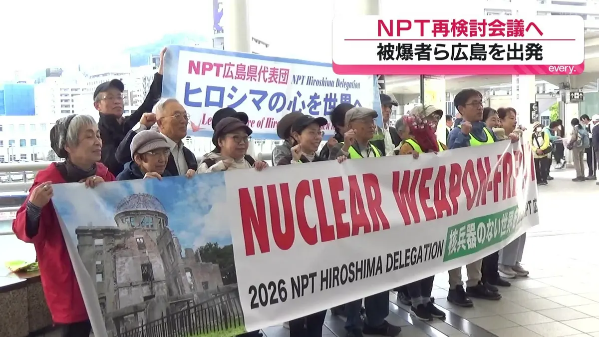 日テレNEWS NNN 4月25日(土) 18:05 NPT再検討会議へ 広島の被爆者らが