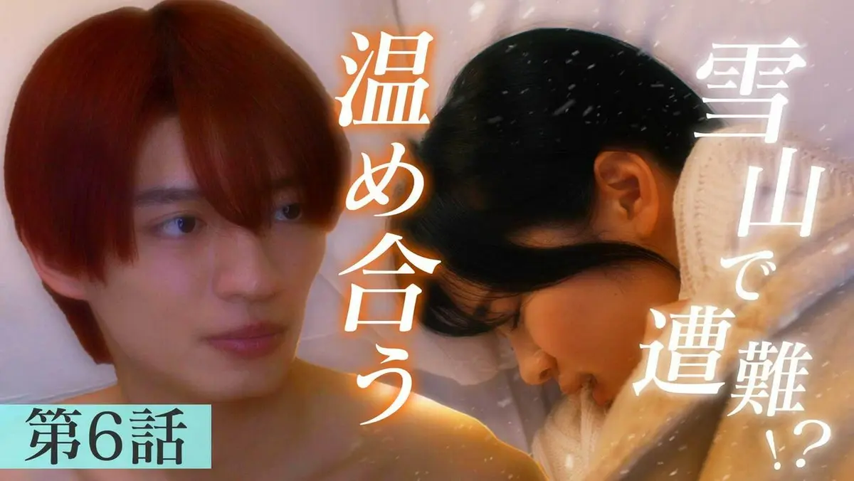 熱愛プリンス 2025年放送 ＃6《ドラマフィル》｜ドラマ｜見逃し無料