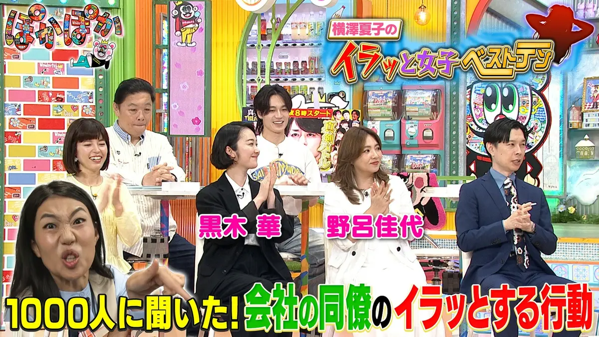 ぽよよん様確認 ぽかぽか 4月20日(月)放送分 月曜（3）横澤が実演！イラッと女子