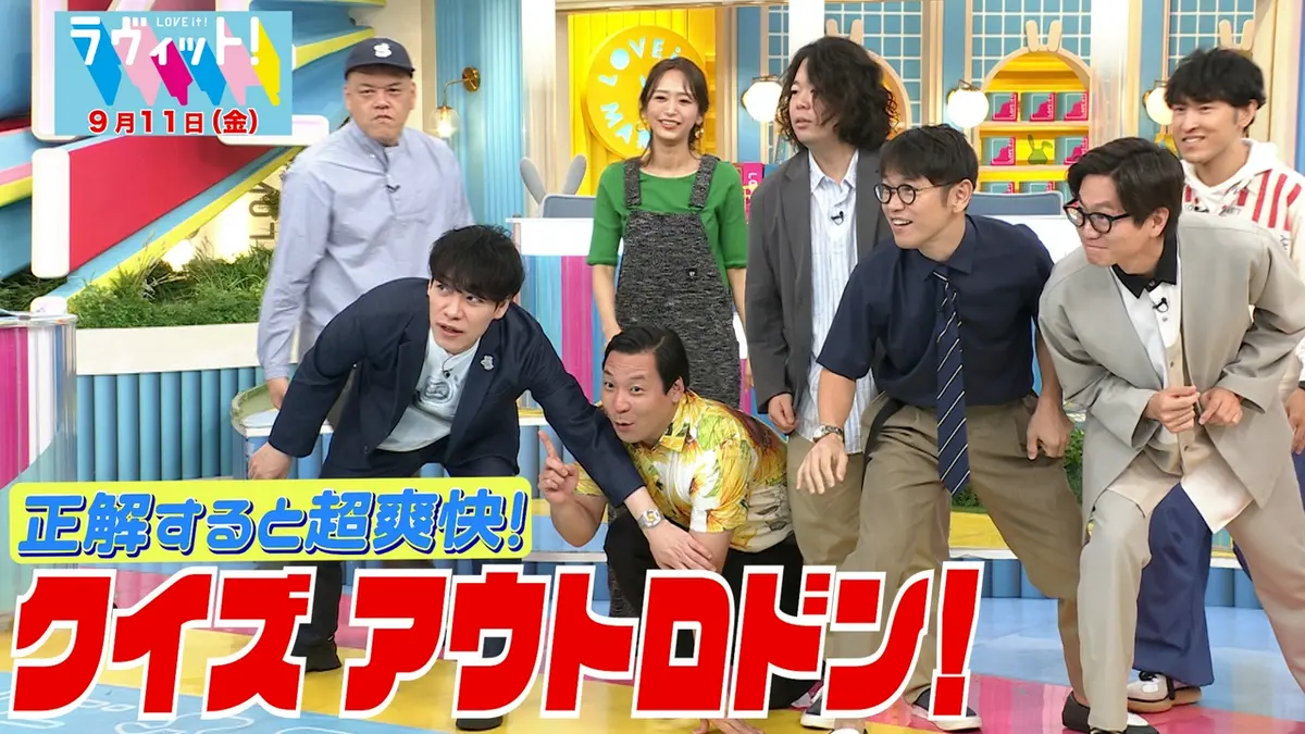 ラヴィット！ 9月11日(金)放送分 【9/11 後半】正解すると超爽快！名曲