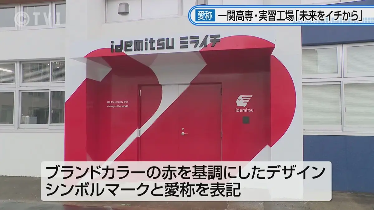 日テレNEWS NNN 6月22日(月) 18:59 【未来をイチからつくる場所】一関