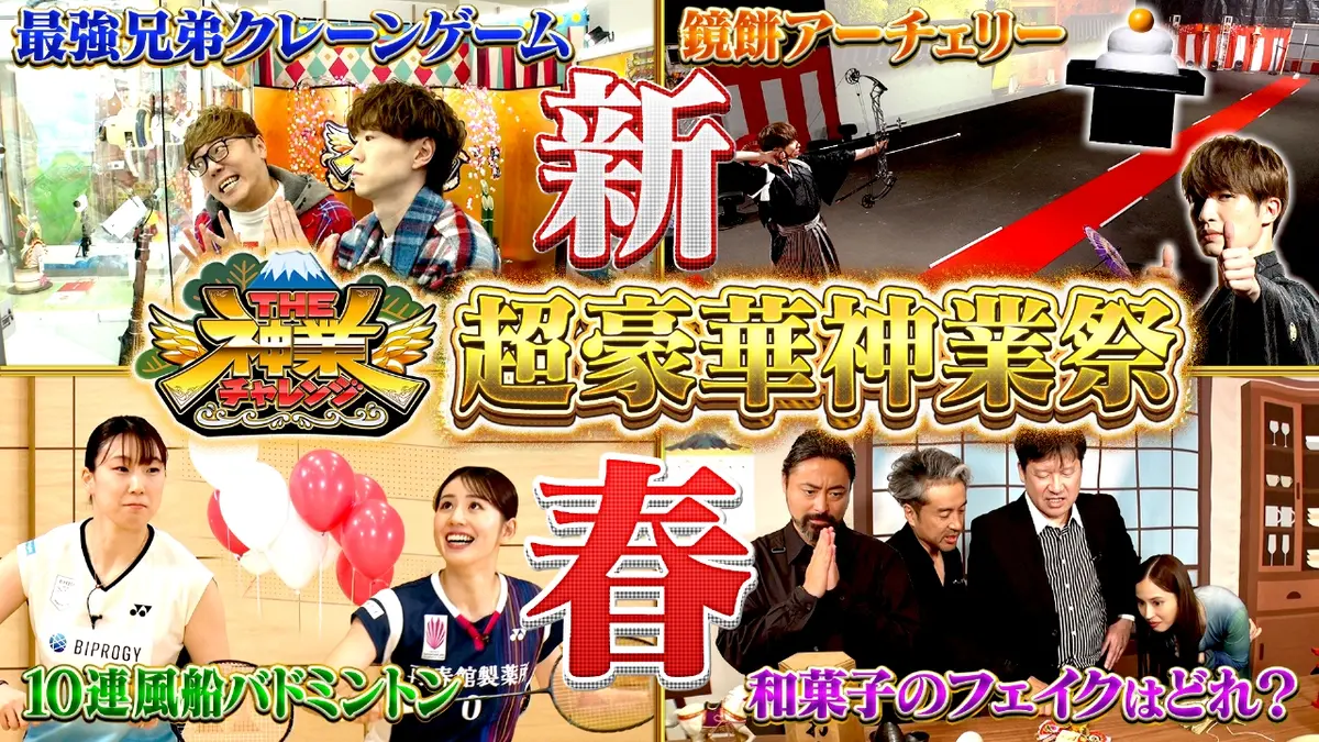 THE神業チャレンジ 1月6日(火)放送分 ジェシーVS新春アーチェリー