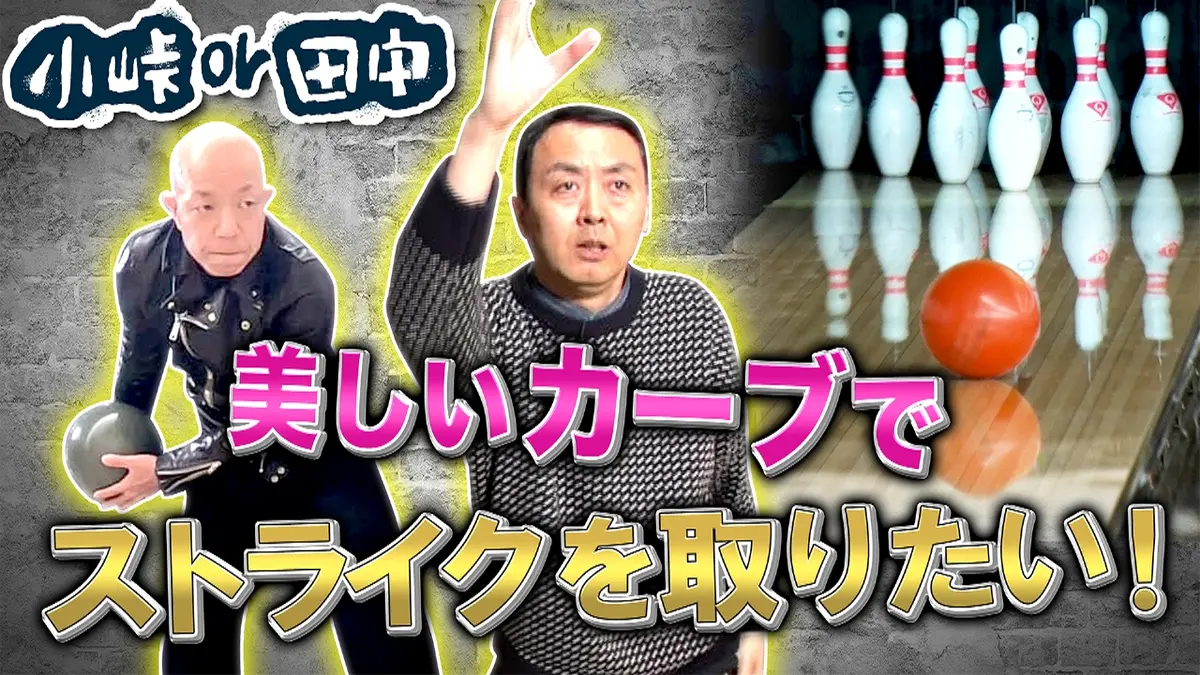 小峠 or 田中 今日は俺がMCでお前がゲスト 11月3日(月)放送分