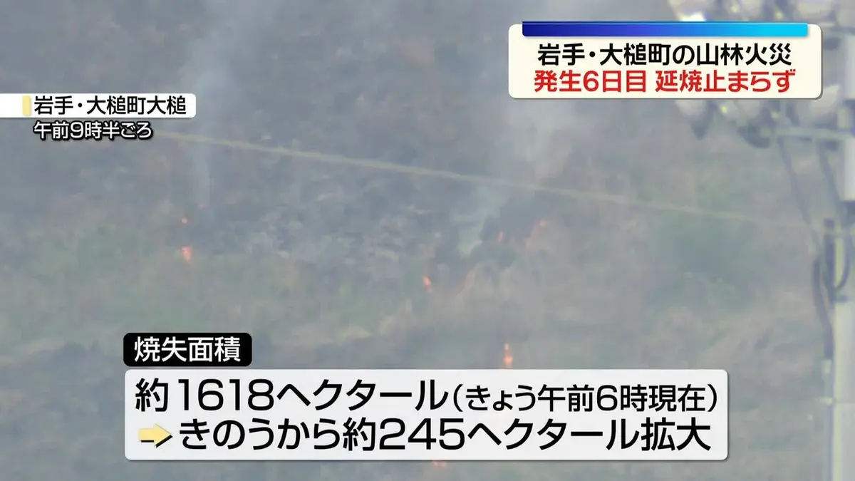 日テレNEWS NNN 4月27日(月) 11:48 岩手・大槌町の山林火災で延焼続く