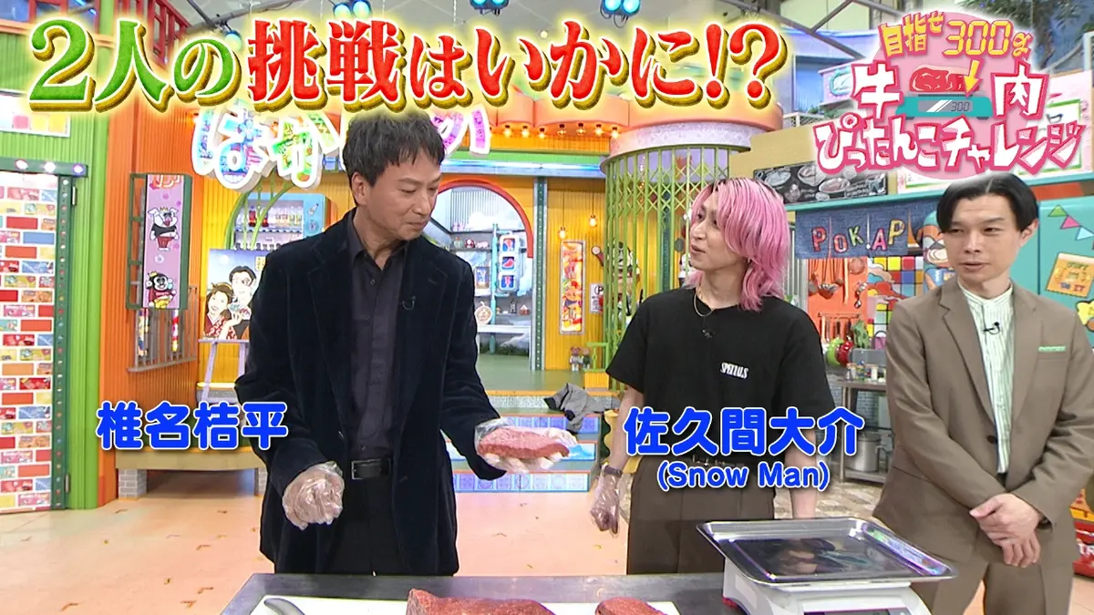 【ぽかぽかShopページ】 ぽかぽか 3月6日(金)放送分 金曜（3）肉カット椎名初挑戦＆佐久間