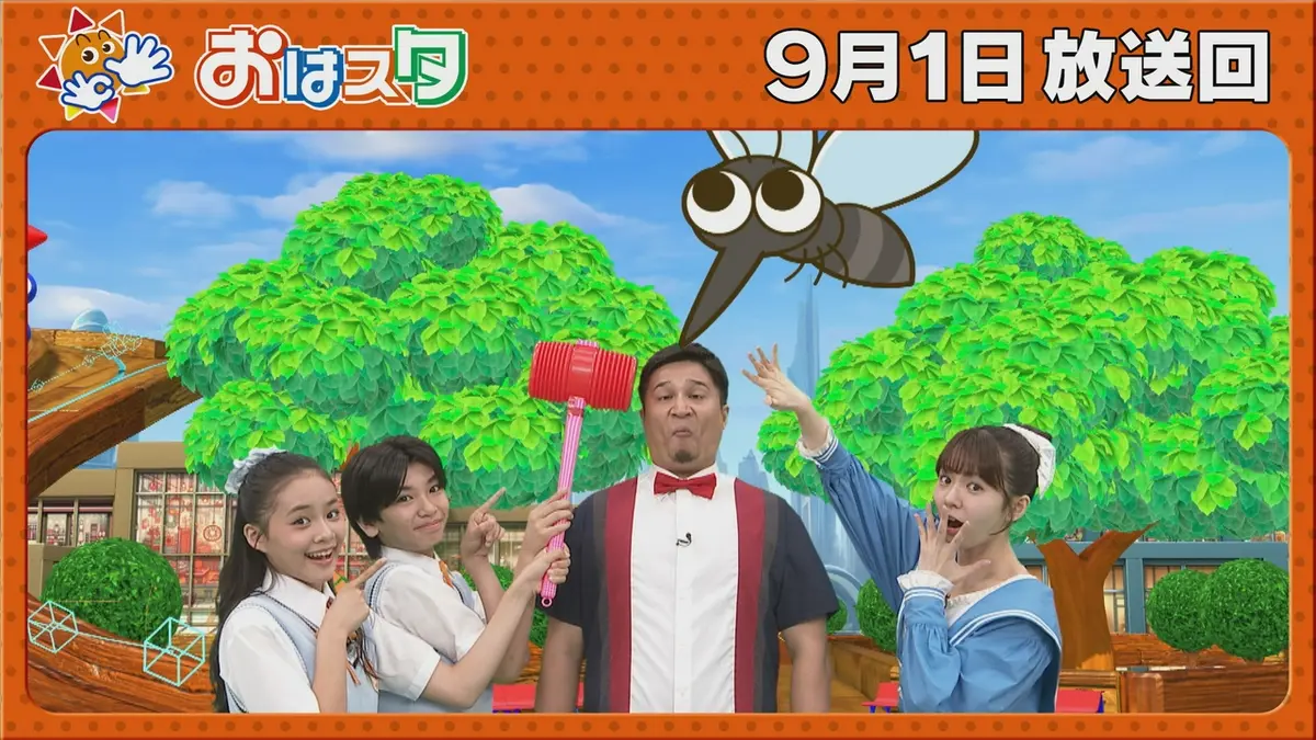 おはスタ 9月1日(火)放送分 夏の悩み!?蚊はなんで人の血を吸うの