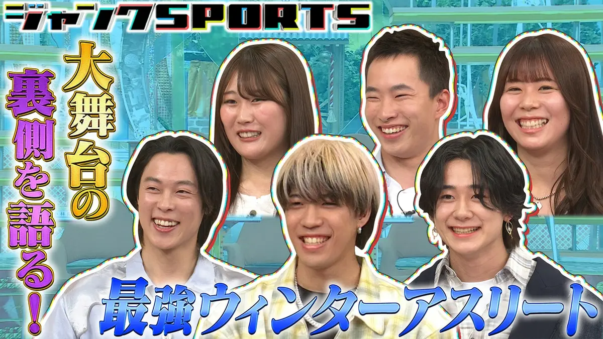 ジャンクSPORTS 5月16日(土)放送分 最強ウインターアスリート 前編