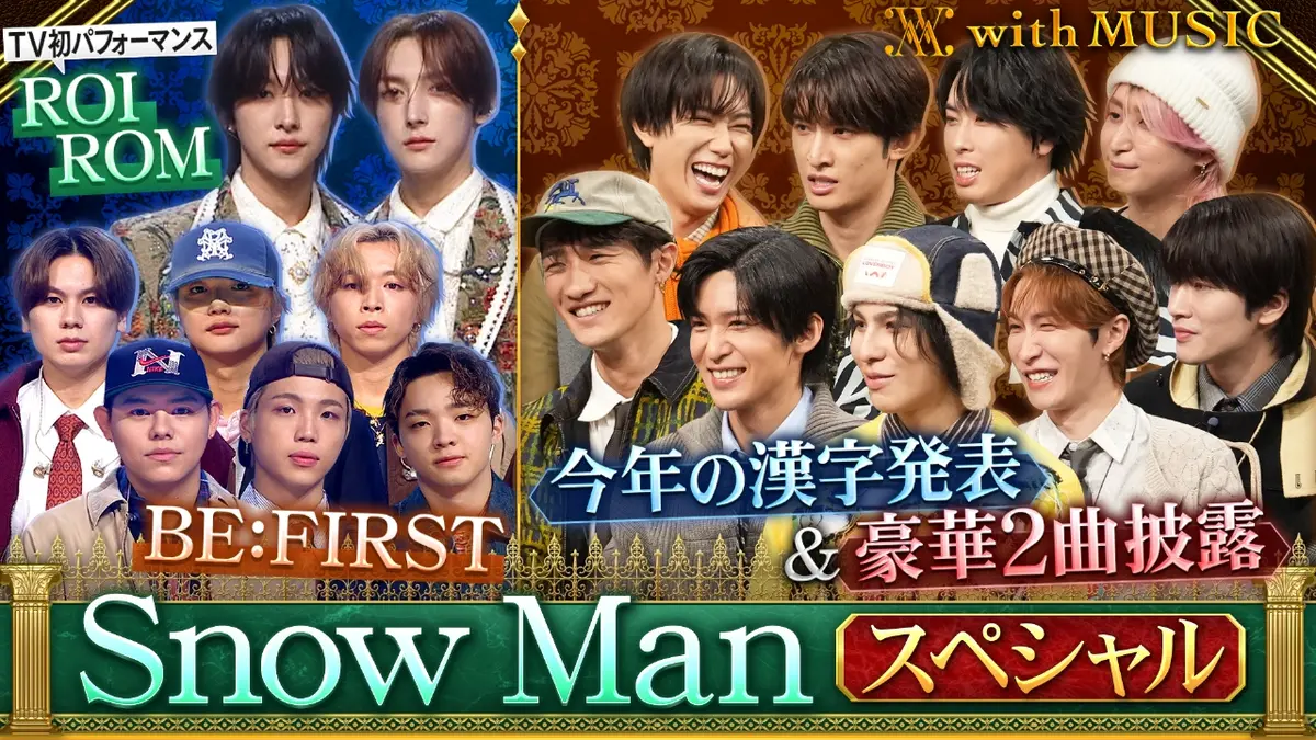 with MUSIC 11月8日(土)放送分 今年デビュー5周年！Snow Manスペシャル