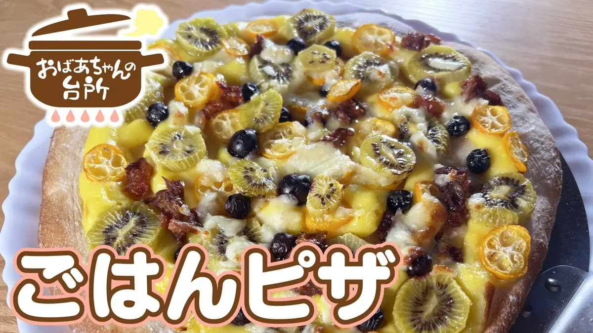 おばあちゃんの台所 5月30日(土)放送分 美津子おばあちゃんのごはん