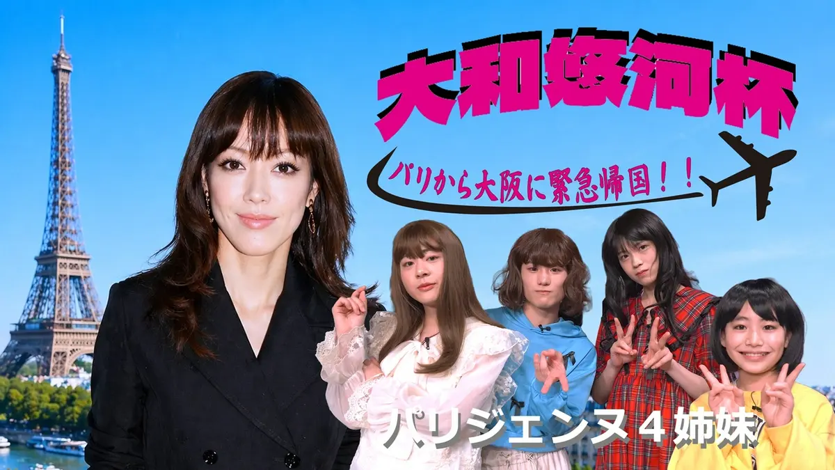 まいど！ジャーニィ～ 5月3日(日)放送分 #666 「大和悠河杯②」ついに