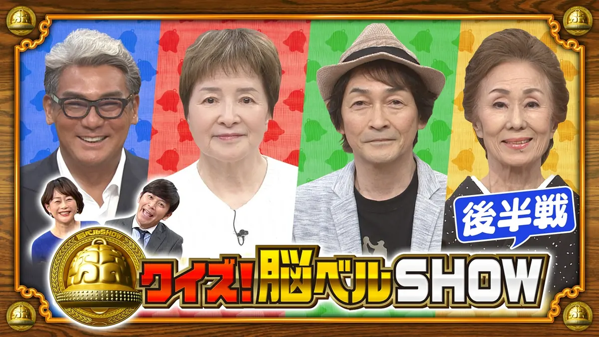 君の挑戦を受けよう スーパークイズまとめて4台(E87) クイズ！脳ベルSHOW 6月1日(月)放送分 #1662 扇ひろ子 小野恵子 宍戸開