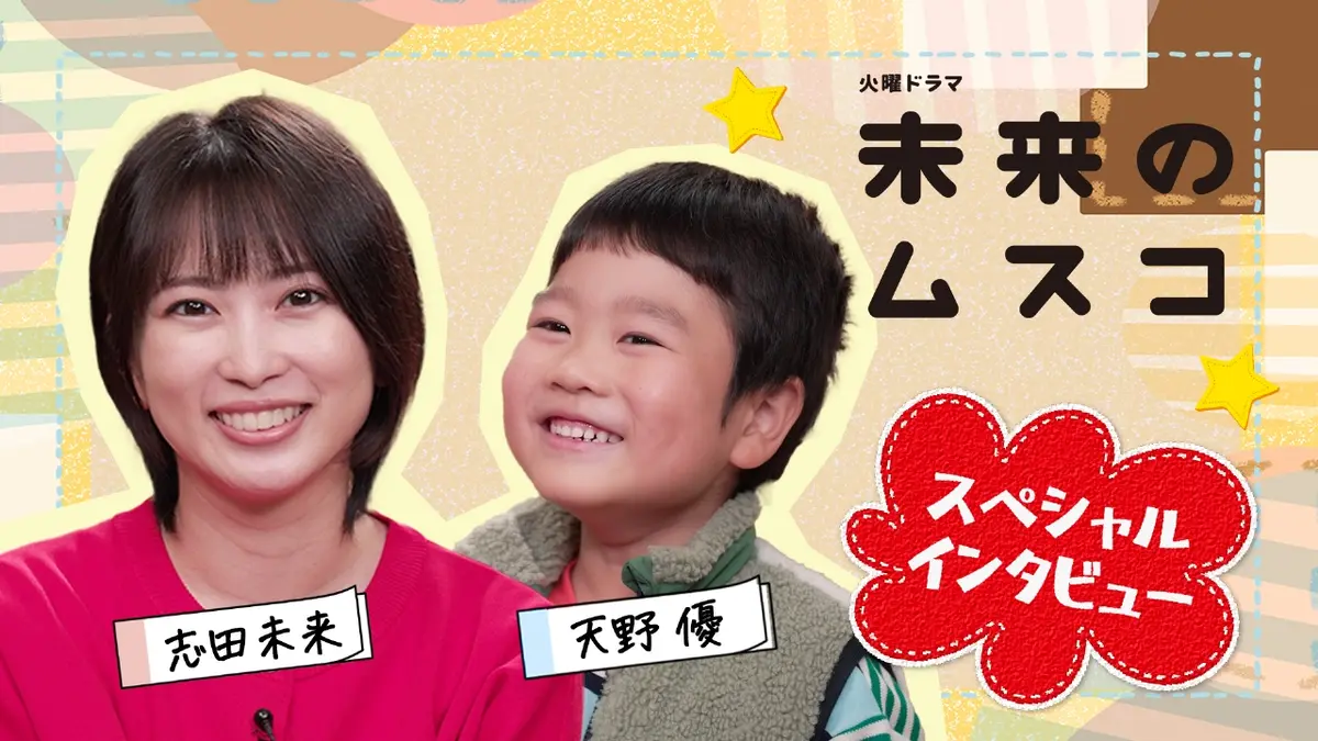 志田 未来 ドラマ
