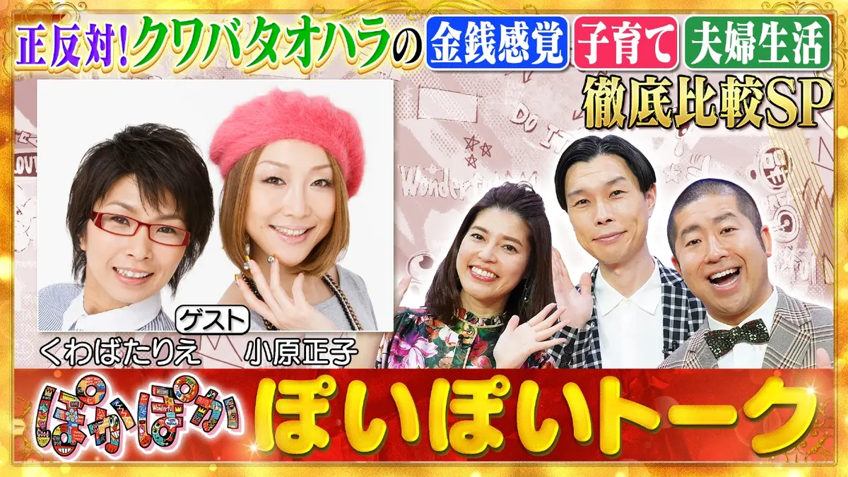 クワバタオ ハラ
