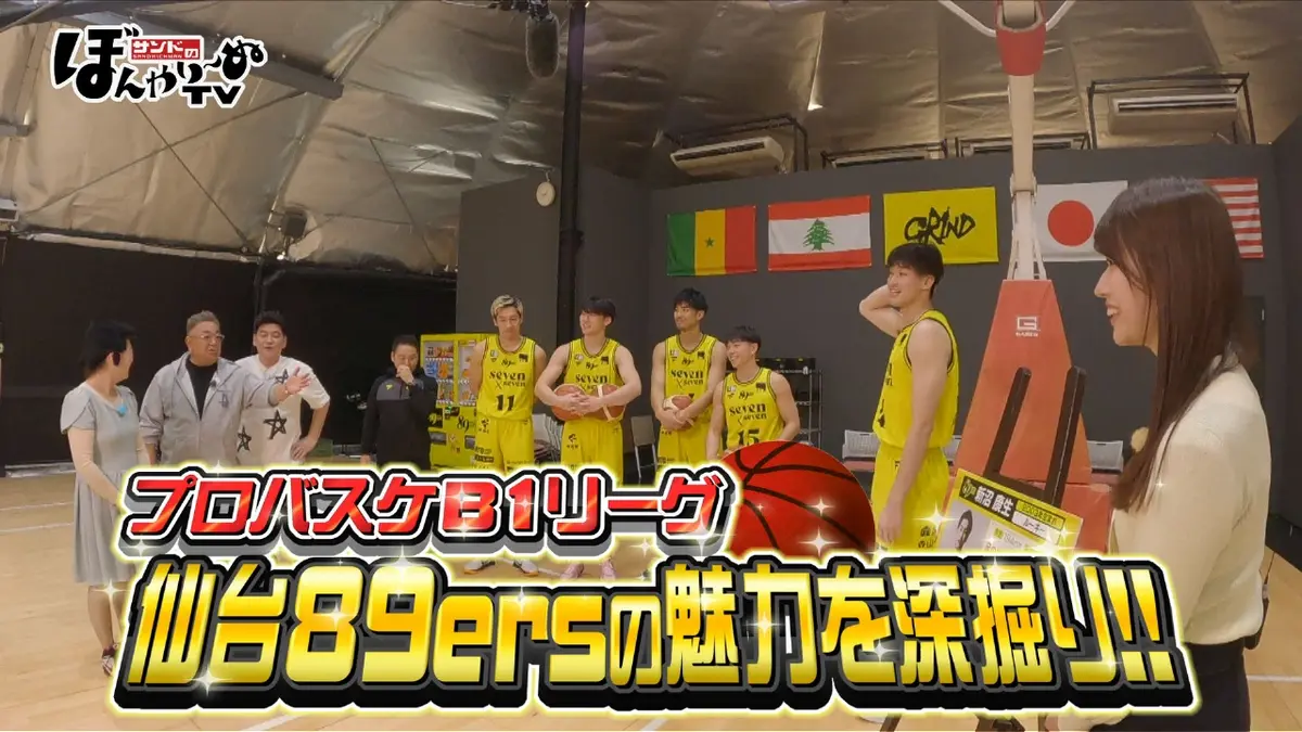 サンドのぼんやり～ぬTV 1月17日(土)放送分 仙台89ersの魅力を深堀り