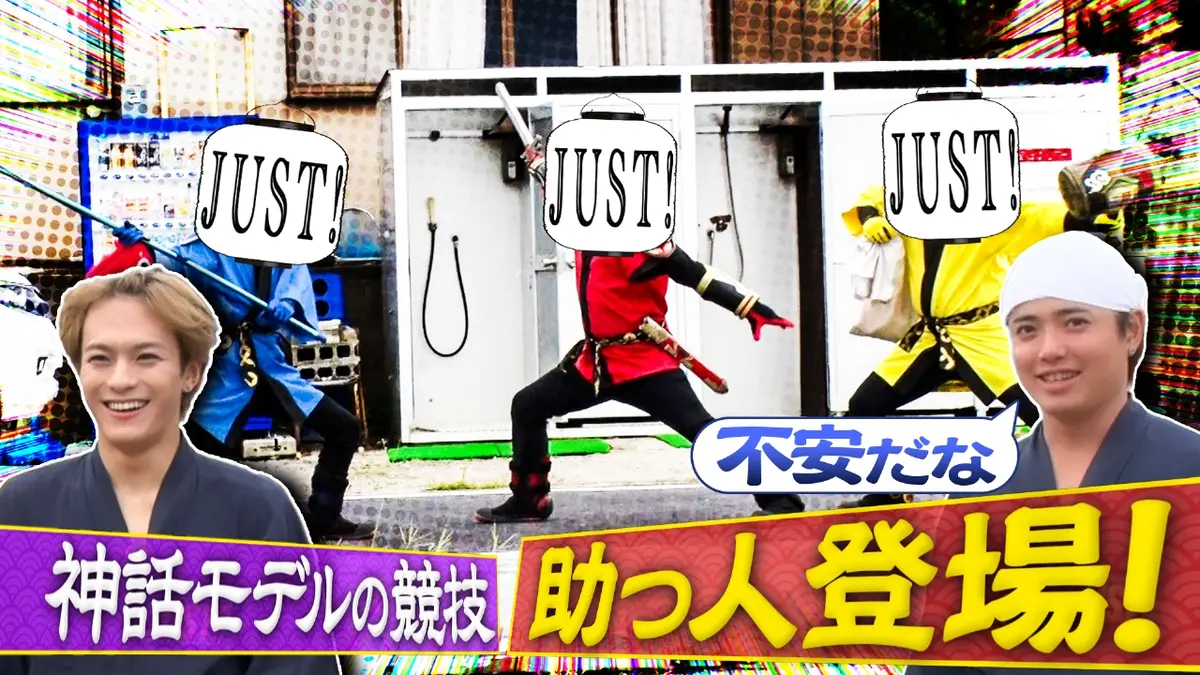 Travis JapanノJUST！シン日本遺産 12月10日(水)放送分 島根県に5つの