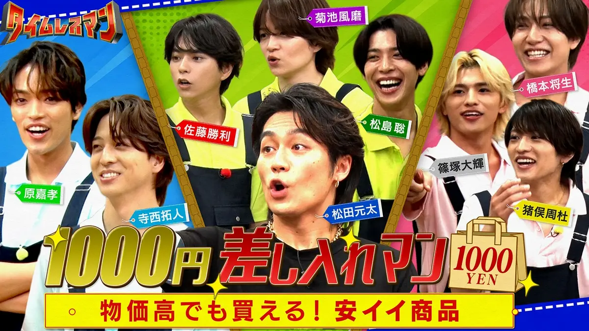タイムレスマン 7月24日(金)放送分 1000円差し入れマン｜バラエティ