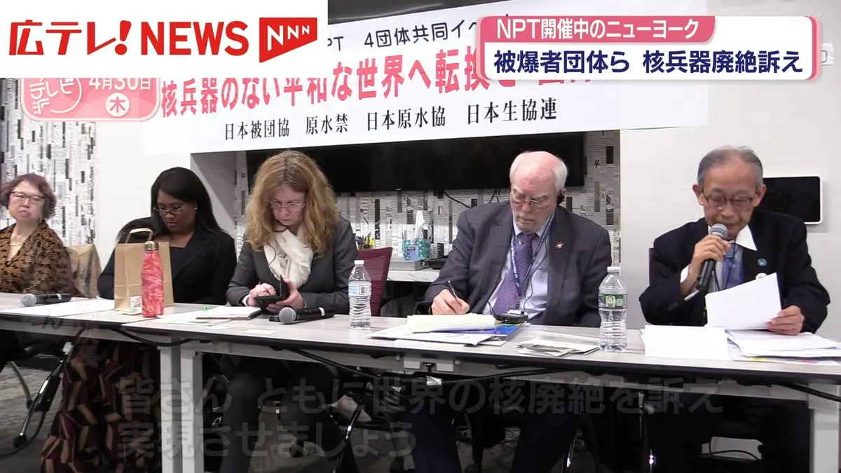 日テレNEWS NNN 4月30日(木) 19:44 NPT開催中のニューヨーク 日本