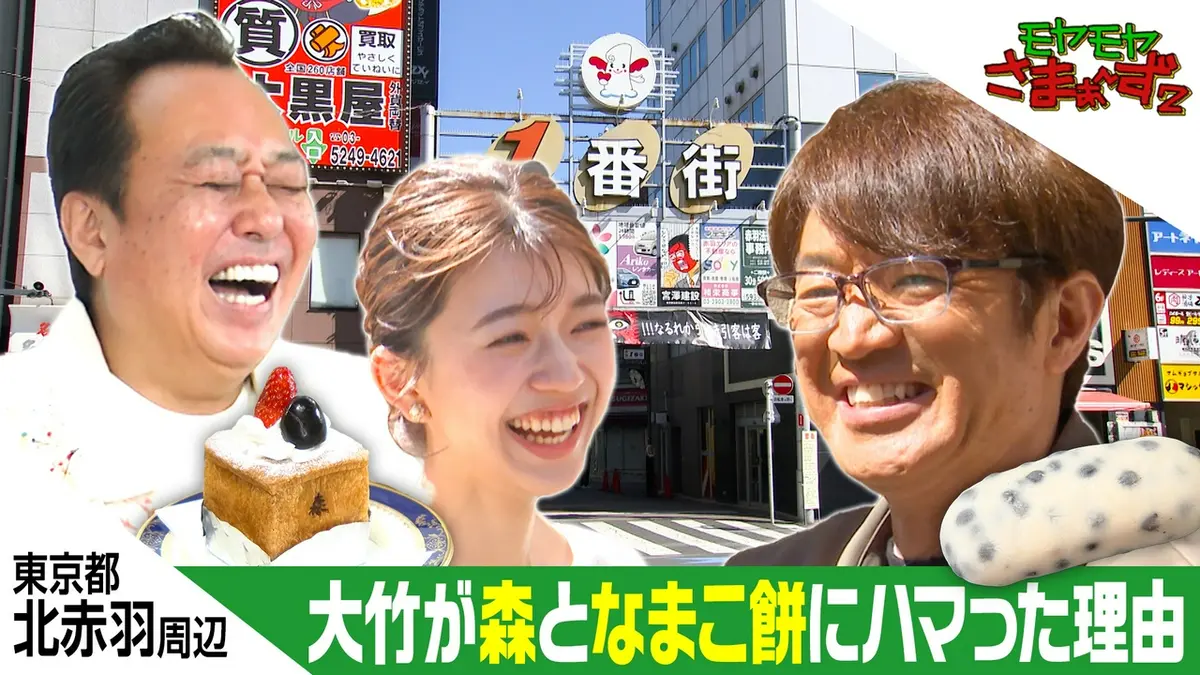 モヤモヤさまぁ～ず2 5月9日(土)放送分 ヒストリカルな北なんだよ