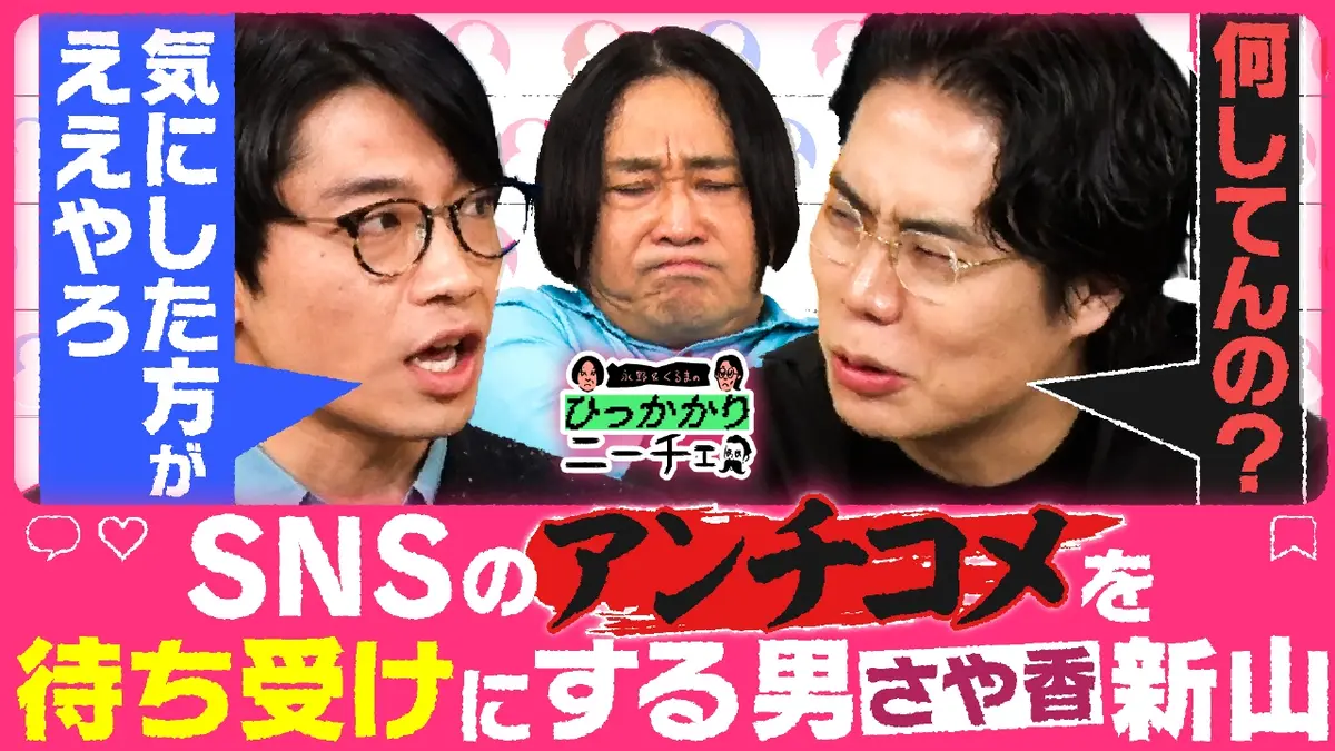 永野＆くるまのひっかかりニーチェ 2月24日(火)放送分 さや香 新山の