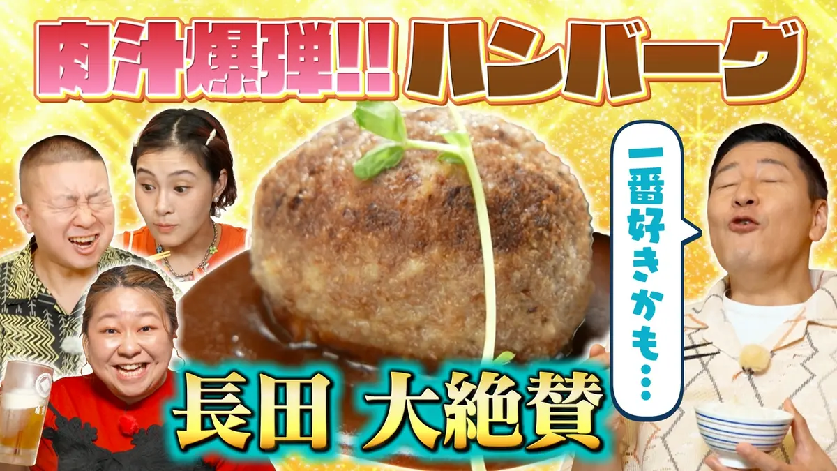 超町人！チョコレートサムネット 10月4日(日)放送分 【肉汁注意