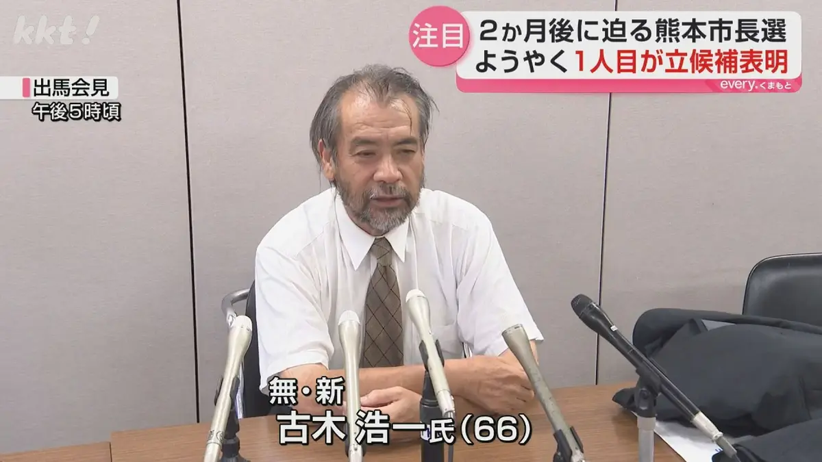 日テレNEWS NNN 9月18日(金) 18:44 熊本市長選挙 新人の古木浩一氏が