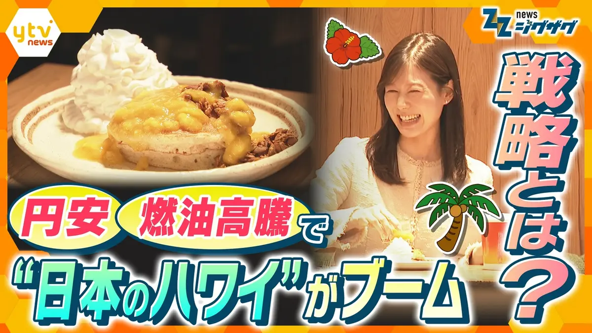 サタデーLIVE ニュース ジグザグ 5月2日(土)放送分 円安や燃油価格高騰