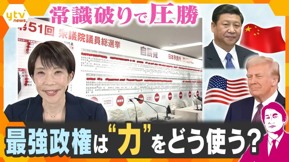 厳選！ytvニュース特集 2月9日(月)放送分 【タカオカ解説】自民党が