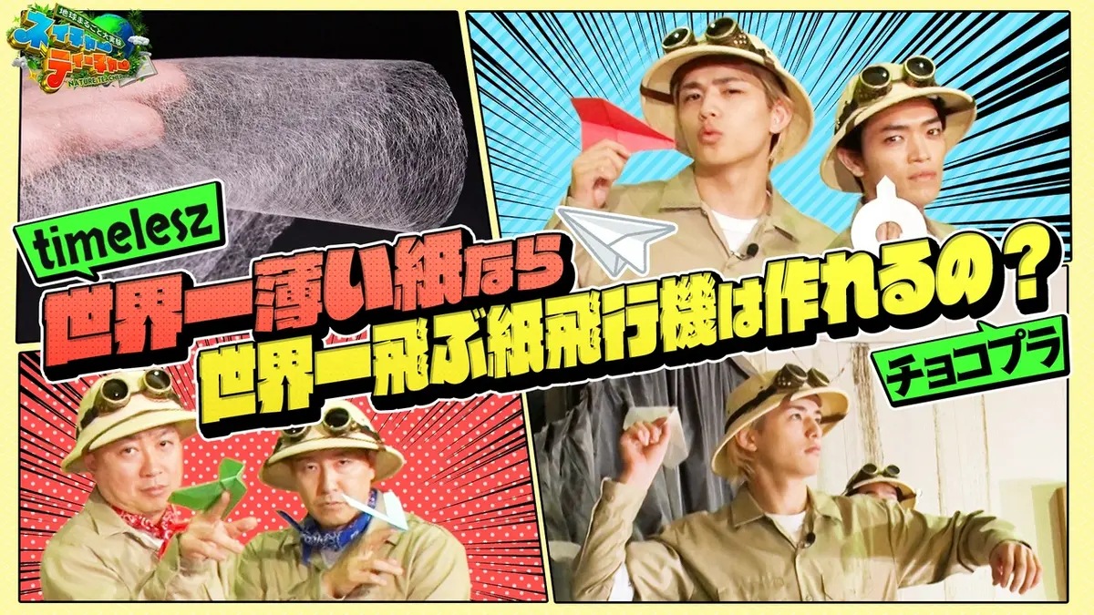 地球まるごと大実験 ネイチャーティーチャー 4月21日(火)放送分
