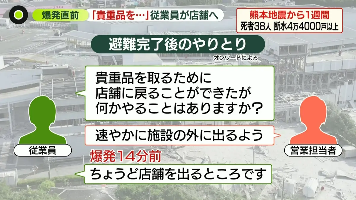 日テレNEWS NNN 8月4日(火) 23:44 熊本地震発生から1週間 イオンモール