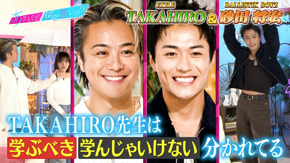 あざとくて何が悪いの？ 7月23日(木)放送分 EXILE TAKAHIRO＆BALLISTIK
