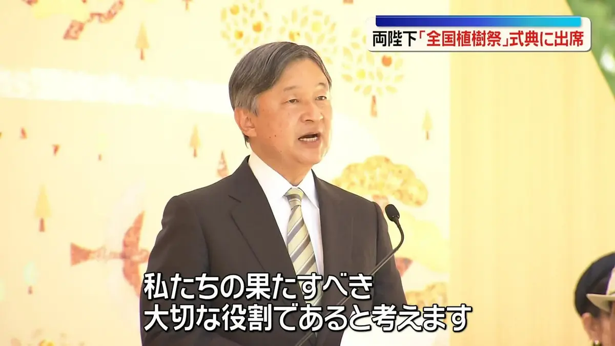 日テレNEWS NNN 5月17日(日) 18:41 天皇皇后両陛下 「全国植樹祭」の