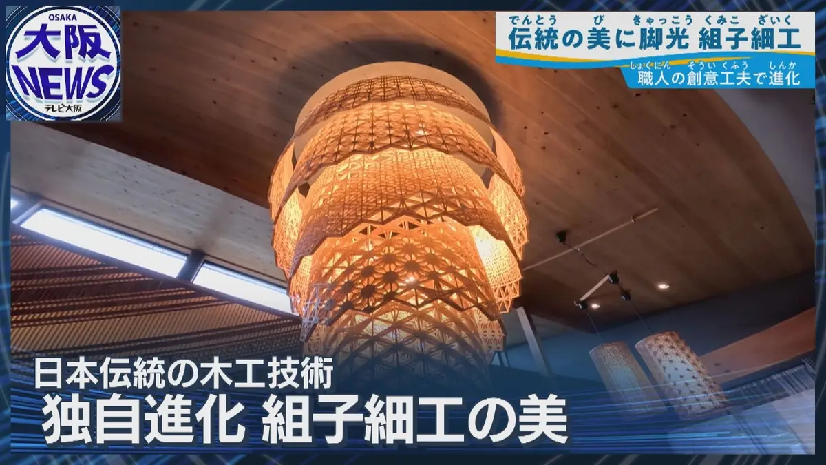 TVOやさしいニュース特集 外資系高級ホテルが続々採用【日本の美・組子