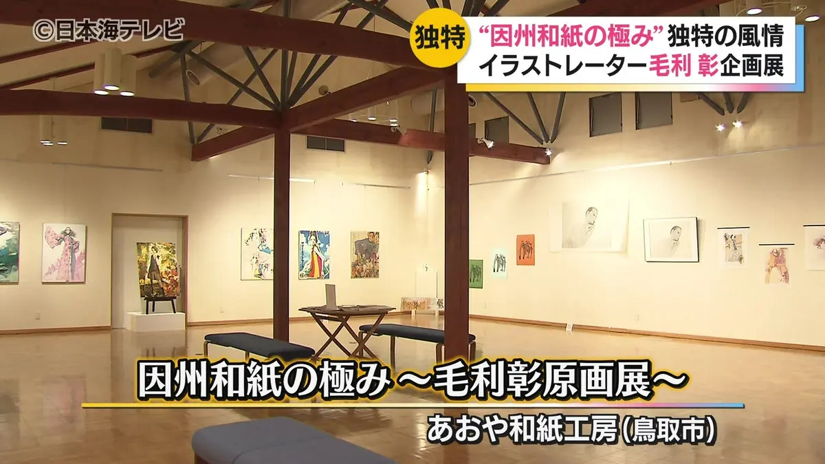日テレNEWS NNN 5月28日(木) 19:23 鳥取市出身のイラストレーター毛利