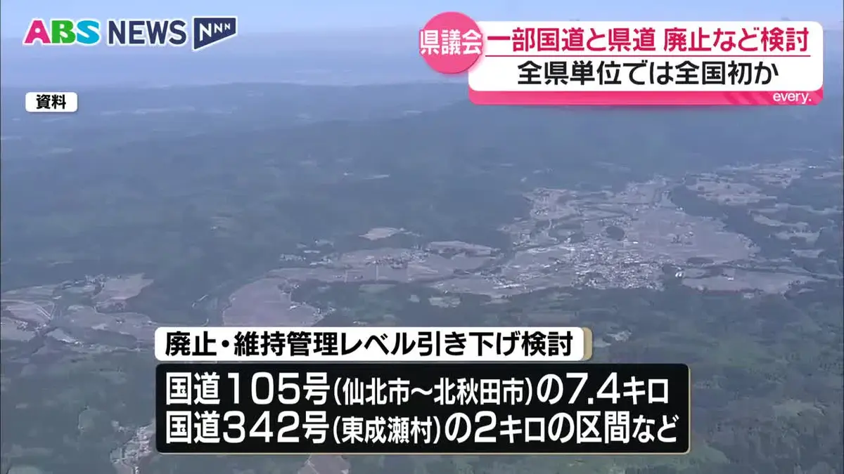 日テレNEWS NNN 6月25日(木) 10:45 県管理の国道・県道の一部区間 廃止