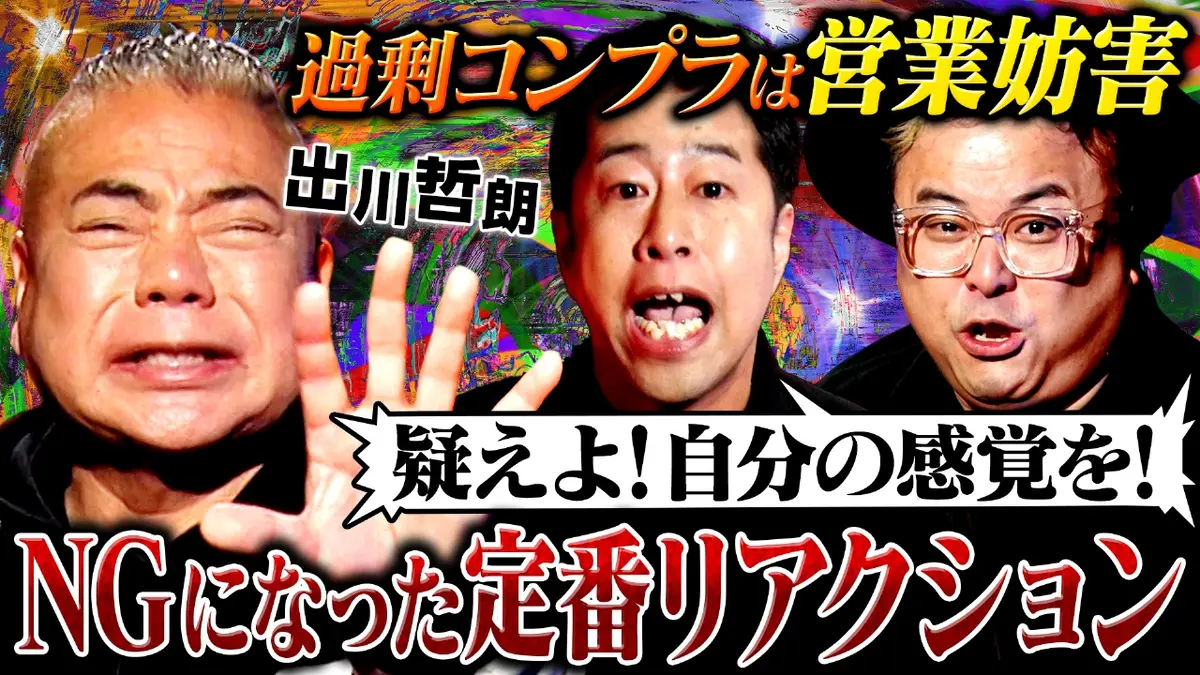 出川 嫌い