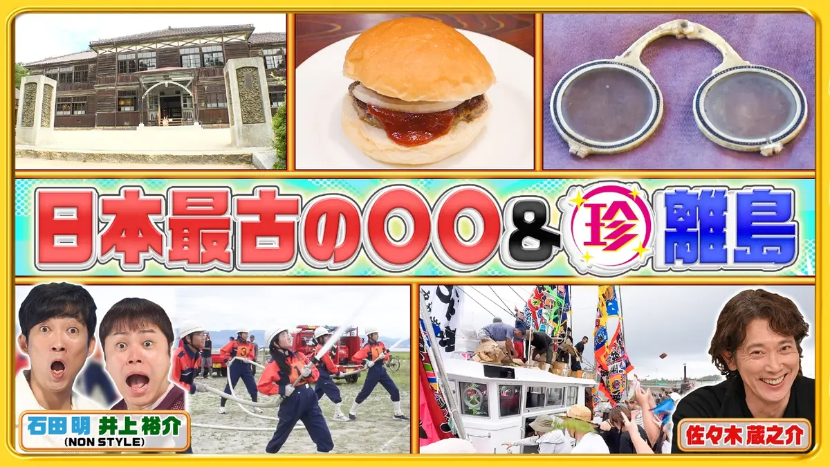 ナニコレ珍百景 10月26日(日)放送分 一度は行ってみたい！今も現役で