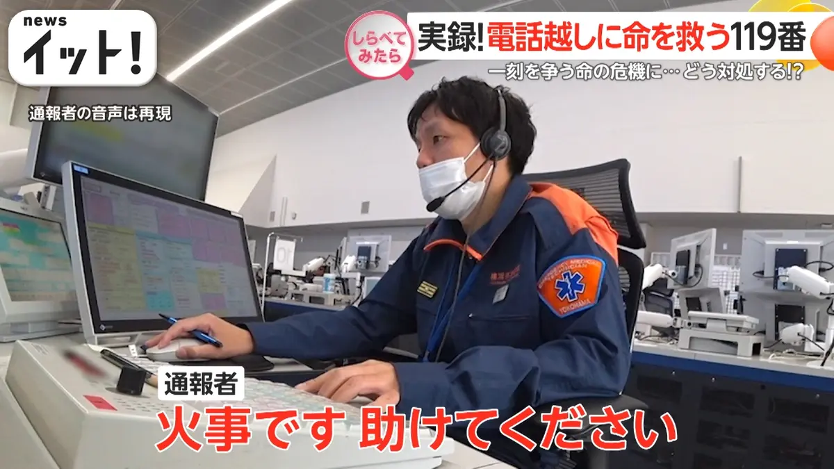 しらべてみたら】Live News イット！特集 12月26日(金)放送分  実録！命救う１１９エマージェンシーコール｜報道／ドキュメンタリー｜見逃し無料配信はTVer！人気の動画見放題