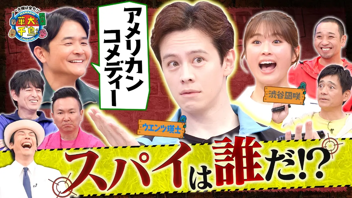 火曜は全力！華大さんと千鳥くん 12月16日(火)放送分 ウエンツ大暴走で