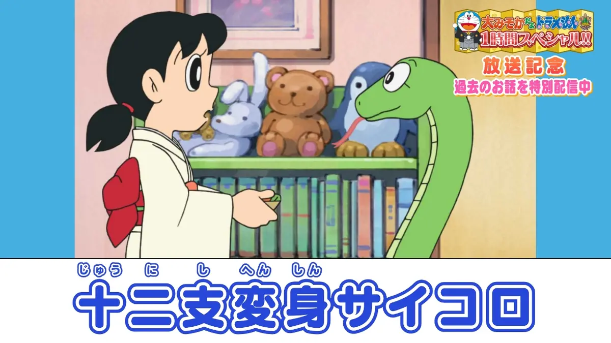 どらえもんページ ドラえもん 2017年放送 十二支変身サイコロ《大みそかだよ！ドラえもん