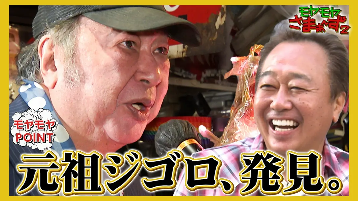 モヤモヤさまぁ～ず2 5月23日(土)放送分 【東武東上線！大山周辺