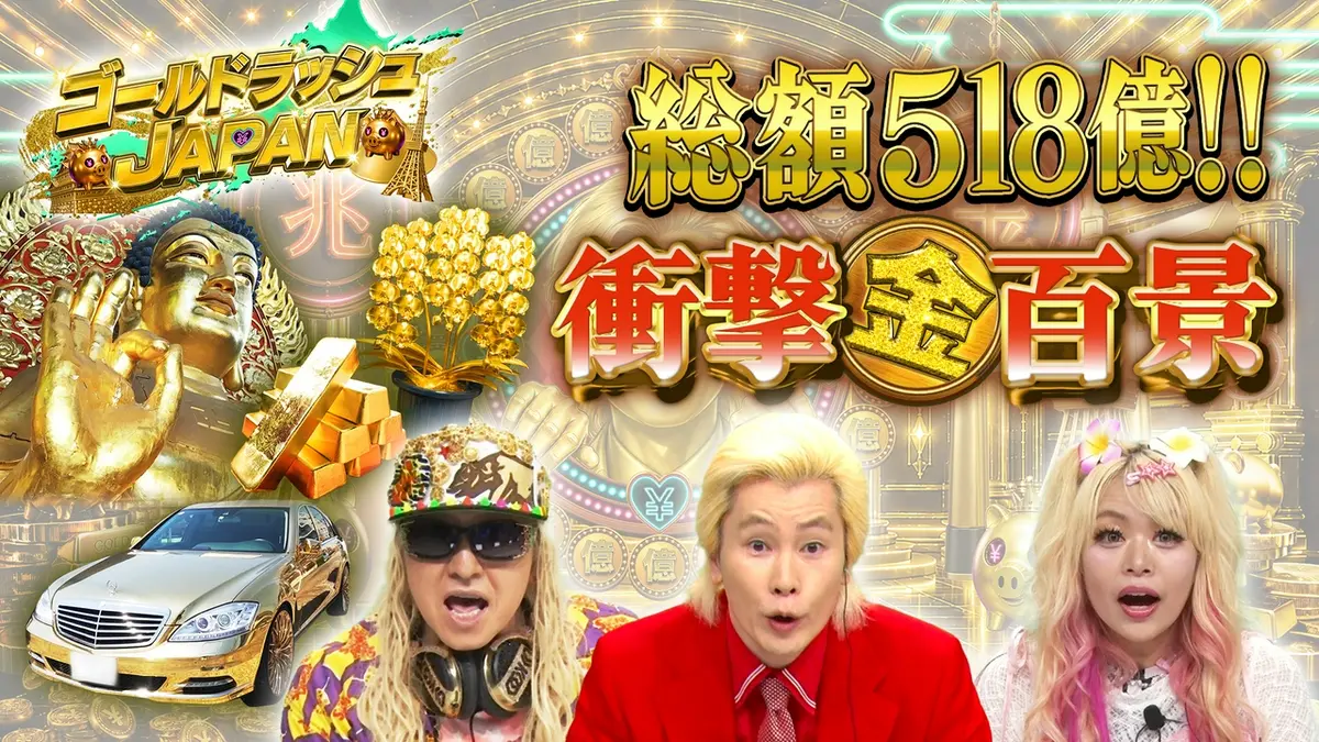 か*い様 【2:00まで。たった1時間だけの出品です】18Kゴールド まとめ売り ゴールドラッシュJAPAN 6月7日(日)放送分 総額518億！衝撃「金
