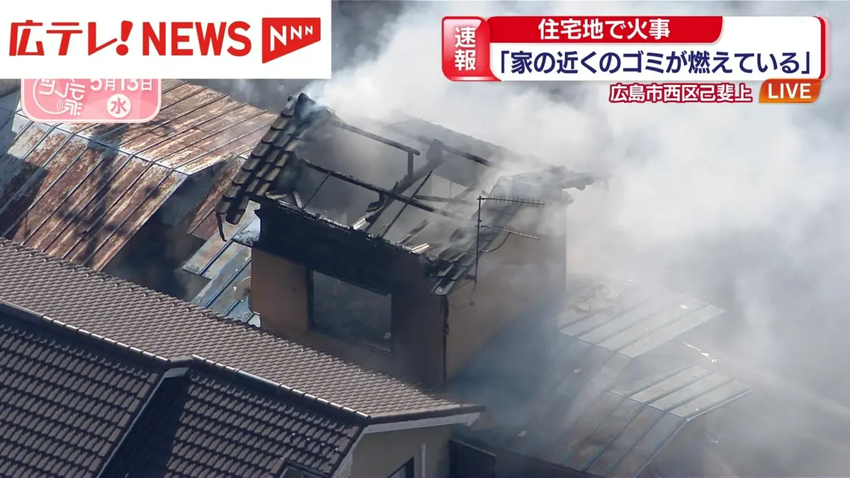 日テレNEWS NNN 5月13日(水) 16:26 【続報】広島市西区己斐上で火事