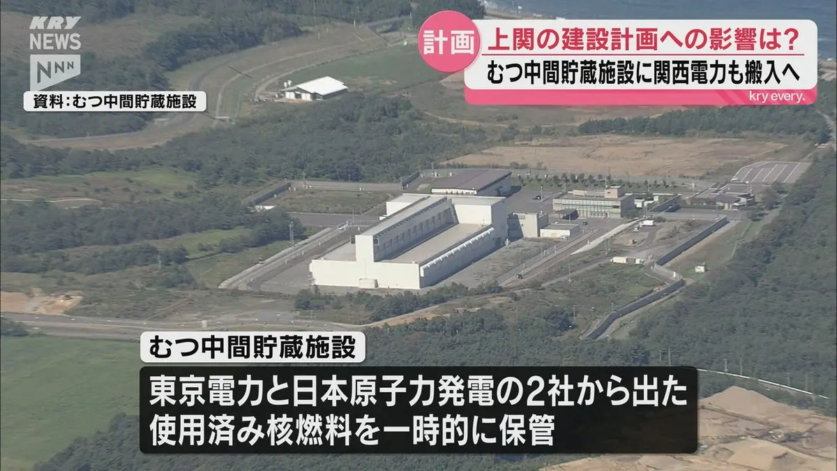 日テレNEWS NNN 9月18日(金) 19:36 関西電力が青森県むつ市の施設に