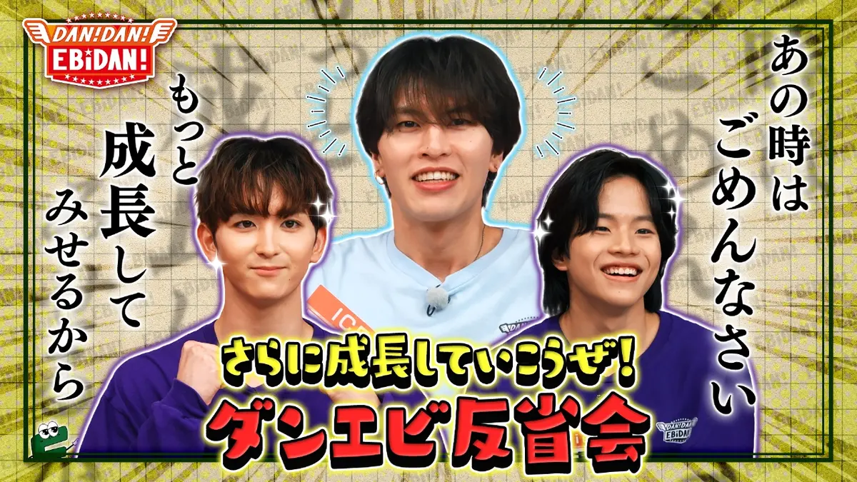 DAN! DAN! EBiDAN!～新章～ 11月27日(木)放送分 ダンエビ反省会
